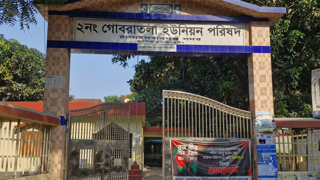 গোবরাতলা ইউনিয়ন পরিষদ। ছবি: সংগ্রহীত